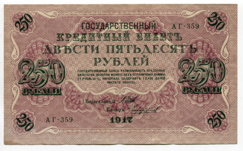 Russia 250 Roubles 1917
P# 36; # AГ-359; Soviet Government issue; AUNC-