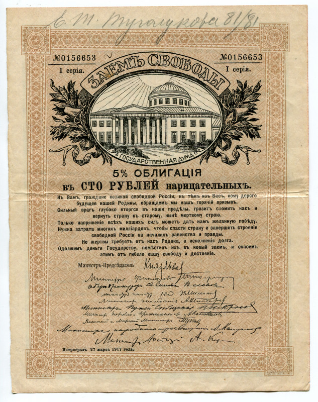 Russia 5% Freedom Loan Debenture Bond of 100 Roubles 1917
P# 37F; N# 225634; # ...
