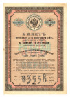 Russia Goverment Loan 100 Roubles 1864
XF