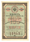Russia Goverment Loan 100 Roubles 1866
XF