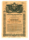 Russia Goverment Loan 100 Roubles 1915 2nd Issue
XF