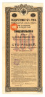 Russia Renta Loan 100 Roubles 1914
XF+