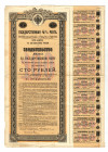 Russia Renta Loan 100 Roubles 1914
VF