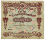 Russia - RSFSR 50 Roubles 1913 (1918)
P# 51; № 133743; State Treasury Note; F-VF