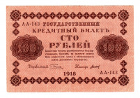 Russia - RSFSR 100 Roubles 1918 Error Note
P# 92; Inverted background on reverse; VF+