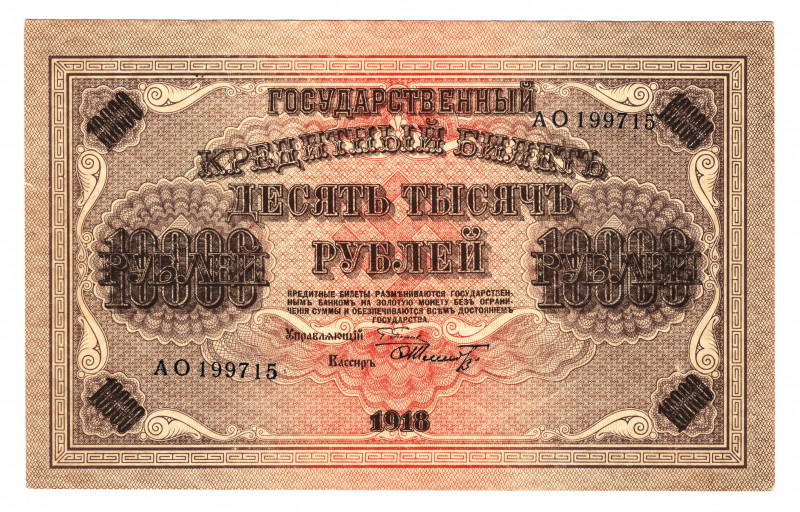 Russia - RSFSR 10000 Roubles 1918
P# 97a; AUNC