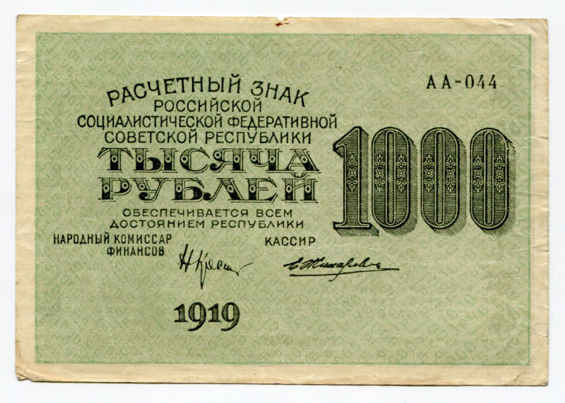 Russia - RSFSR 1000 Roubles 1919
P# 104e; Vertical wmk; XF