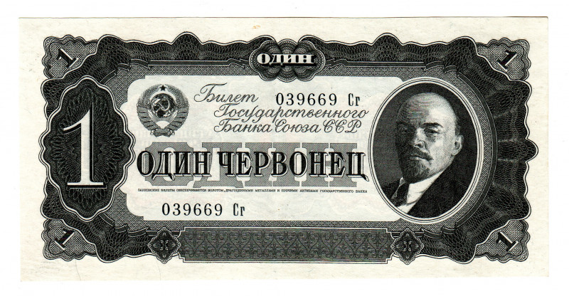 Russia - USSR 1 Chervonets 1937
P# 202; XF+