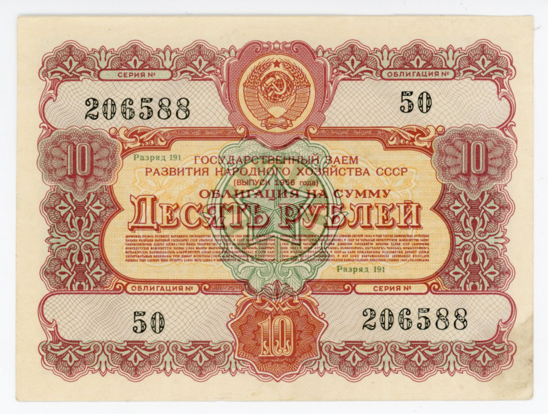 Russia - USSR State Loan 10 Roubles 1956
# 206588;