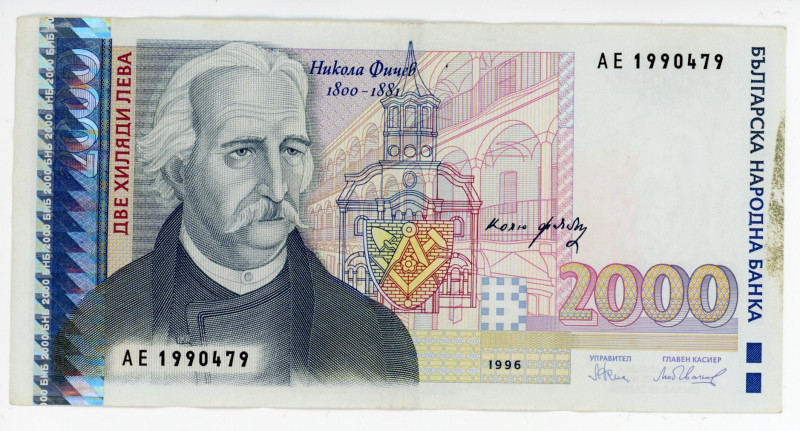 Bulgaria 2000 Leva 1996
P# 107b; # AE 1990479; XF