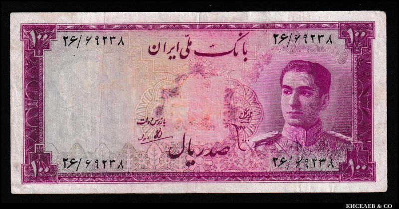 Iran 100 Rials 1951
P# 50; VF+