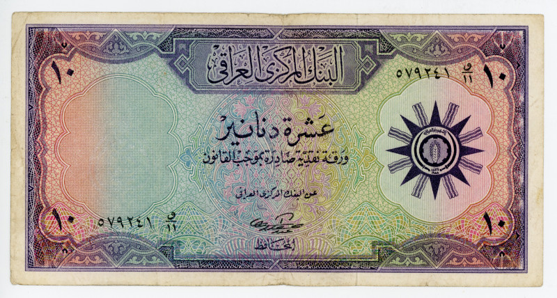 Iraq 10 Dinars 1959 (ND)
P# 55b; #579241 W/11; VF