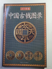 Catalogo di monete cinesi (in cinese) 2015. Pp. 150, ill. colori nel testo. ril. ed. Nuovo.