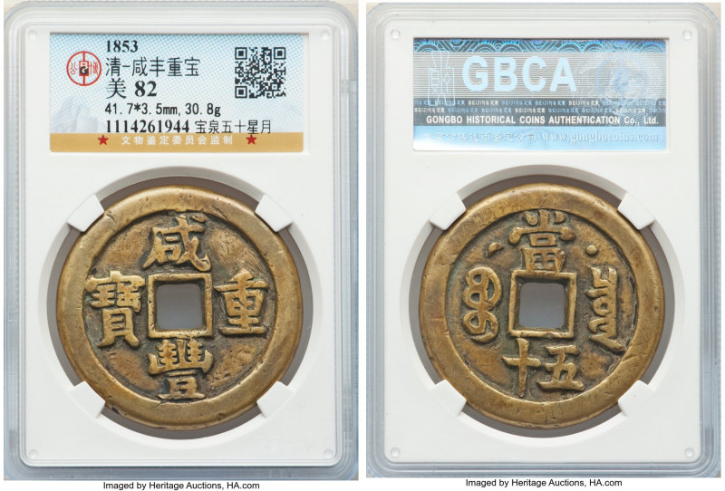 Qing Dynasty. Wen Zong (Xian Feng) 50 Cash ND (May-August 1854) Certified 82 by ...