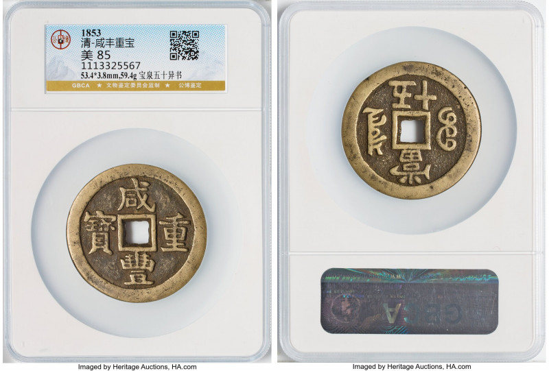 Qing Dynasty. Wen Zong (Xian Feng) 50 Cash ND (June 1853-February 1854) Certifie...