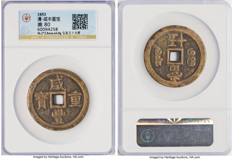 Qing Dynasty. Wen Zong (Xian Feng) 50 Cash ND (June 1853-February 1854) Certifie...