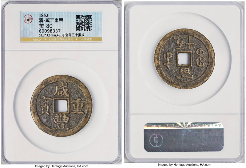 Qing Dynasty. Wen Zong (Xian Feng) 50 Cash ND (1854-1855) Certified 80 by Gong B...