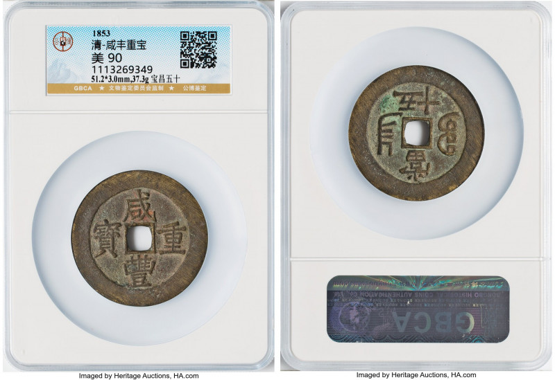 Qing Dynasty. Wen Zong (Xian Feng) 50 Cash ND (1855-1860) Certified 90 by Gong B...