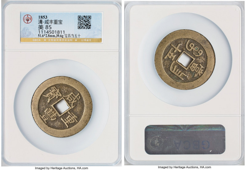 Qing Dynasty. Wen Zong (Xian Feng) 50 Cash ND (1855-1860) Certified 85 by Gong B...