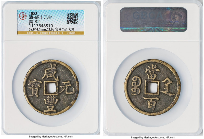 Qing Dynasty. Wen Zong (Xian Feng) 100 Cash ND (1854-1855) Certified 82 by Gong ...
