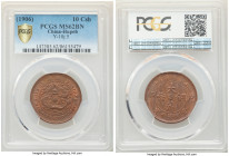 Hupeh. Kuang-hsü 10 Cash CD 1906 MS62 Brown PCGS, Wuchang mint, KM-Y10j.5. Mottled cherrywood tones abound this impressive survivor, punctuated by min...