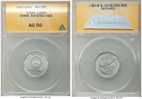 People's Republic Mint Error - Rotated Dies Jiao 1994 AU50 ANACS, cf. KM335. Reverse die rotated approximately 45 degrees past full medal alignment. A...