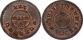 Nepal 5 Paisa 1921 VS 1978
KM# 690; Tribhuvana Bir Bikram; UNC with mint luster