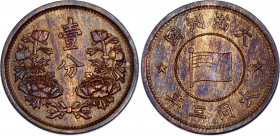 China Manchoukuo 1 Fen 1934 (3) Jappanese Occupation
Y# 2; Bronze 4.9 g.; UNC mint luster remains