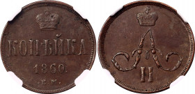 Russia 1 Kopek 1860 ЕМ NGC AU 58 BN
Bit# 355; Copper