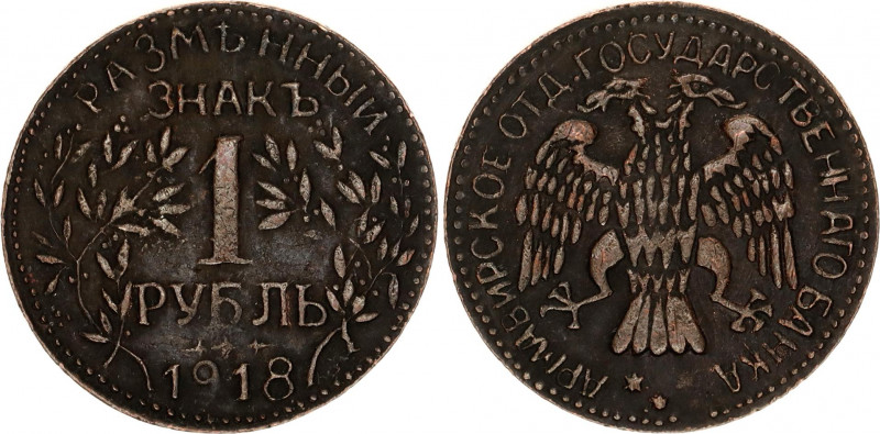 Russia - RSFSR Russian Caucasia, Armavir 1 Rouble 1918
KM# 1; Schön# A23; N# 44...