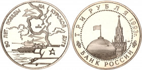 Russian Federation 3 Roubles 1993 ЛМД
Y# 328; N# 14597; Copper-Nickel; The 50th Anniversary of Victory on the Kursk Bulge; UNC Prooflike