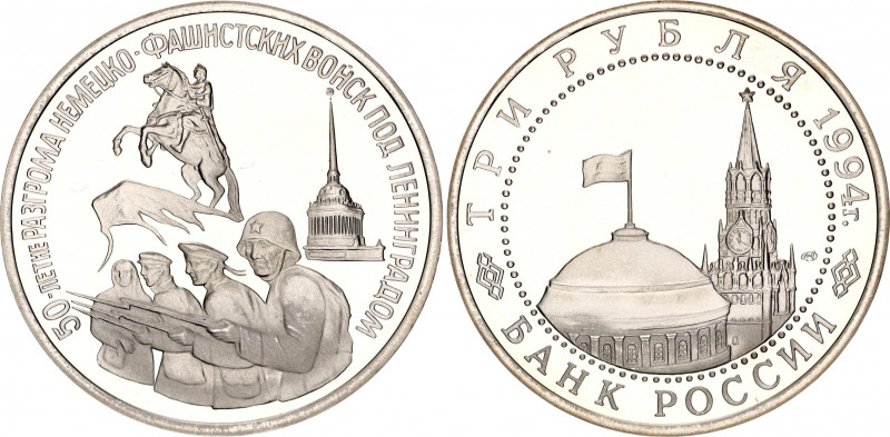 Russian Federation 3 Roubles 1994 ЛМД
Y# 341; N# 27464; Copper-Nickel; The 50th...