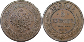 Russische Münzen und Medaillen, Alexander II. (1854-1881). 5 Kopeken 1879 SPB. Kupfer. KM 507. Vorzüglich+