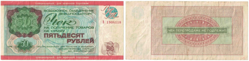 Banknoten, Russland / Russia. USSR, Vneshposyltorg. 50 Rubel 1976. Militärische ...