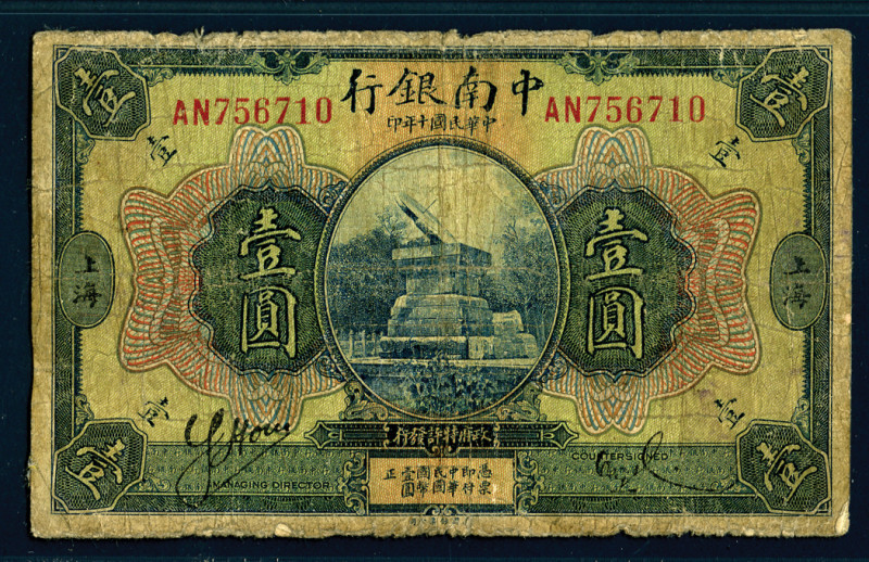 Shanghai, China, 1 Yuan, P-A121a (S/M#C295-1a), Issued banknote, “Chairman” on l...
