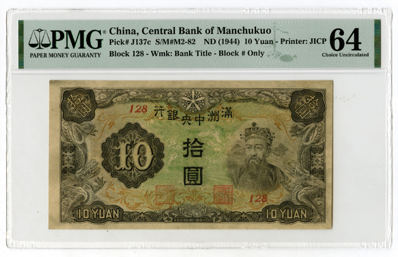 China. ND (1944). 10 Yuan, P-J137c, S/M#M2-82, issued banknote, PMG Graded Choic...