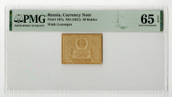Russian Currency Note. ND (1921) "Top Pop" Issue Banknote