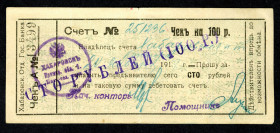 Khabarovsk Branch of Government Bank, 1919, Issued Check