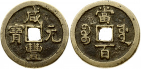 China Empire 100 Cash (1851-1861) Xianfeng (1850-1861). Obverse: Four Chinese ideograms read top to bottom; right to lef. Reverse: Two Manchu words (r...