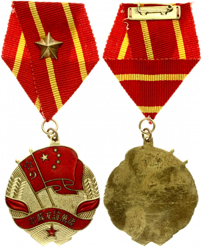 China Sino-Russian Friendship Medal ND (1951). The Sino-Soviet Friendship Medal ...