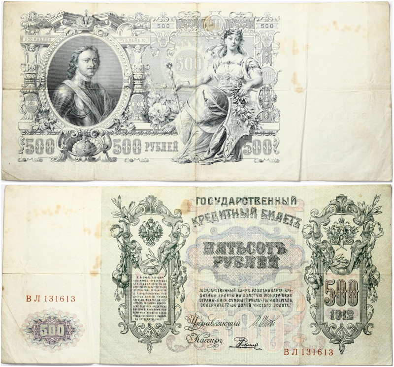 Russia 500 Roubles 1912 Banknote. Obverse: Black on green and Multicolored under...