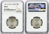 Russia USSR 50 Kopecks 1921 (АГ). Obverse: National arms within beaded circle. Reverse: Value in center of star within beaded circle. Edge Lettering: ...