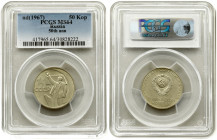 Russia 50 Kopecks 1967. 50th Anniversary of the October Revolution. PCGS MS 64. Y# 139