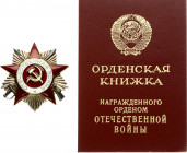 Russia USSR Order (1985) of the Patriotic War II degree. The badge of the Order of the Patriotic War II degree is an image of a convex five-pointed st...