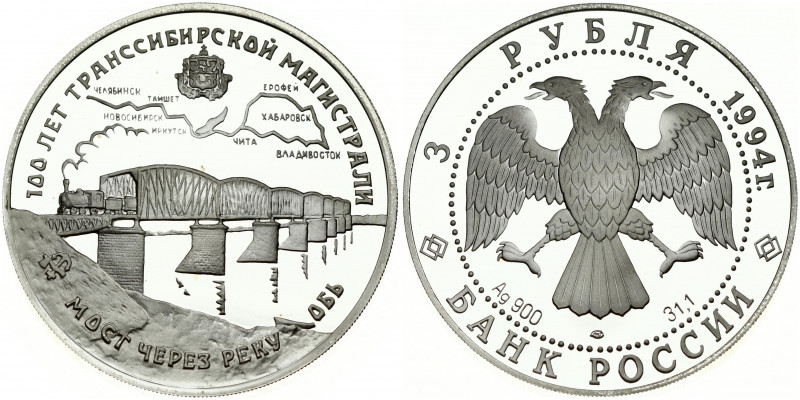 Russia 3 Roubles 1994 Trans-Siberian railway. Obverse: Double-headed eagle. Reve...