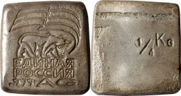 Russia. Undated Cast Silver Ingot. 8.84 Ounces. .999 Fine.

48.5 mm x 51 mm x 11 mm, slightly irregular. The front face exhibits a bear and flag sta...