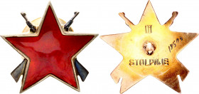 Yugoslavia Order of the Partisan Star - 3rd Class 1943 
Silver; Enamel; # 18509