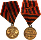 Russia Medal for Memory of the Crimean War 1856 Private issue
Barac# 558; Bronze; with original ribbon