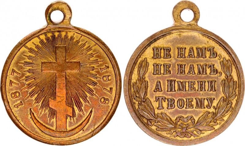 Russia Medal for Russo Turkish War 1877 - 1878
Barac# 593; Bronze AE; without r...