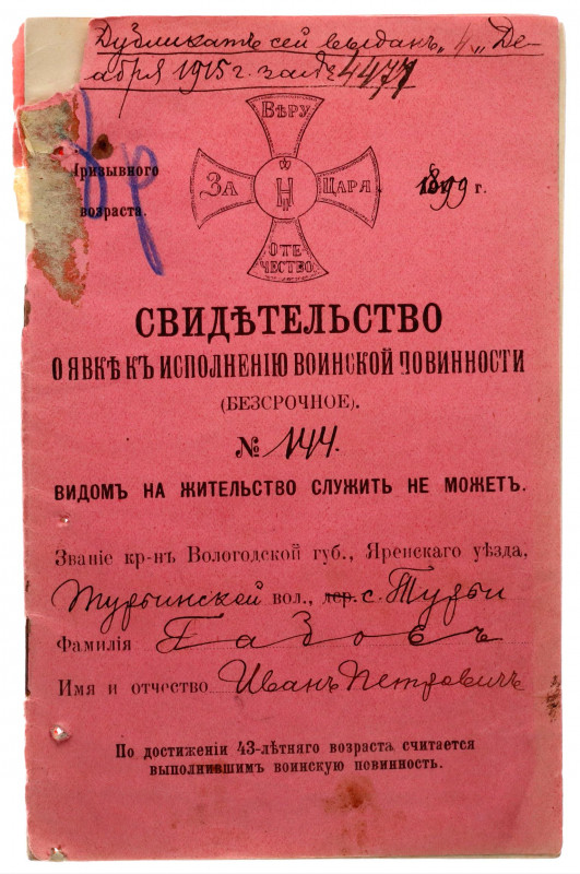 Russia Certificate of the Appearance for the Performance of Military Service 189...